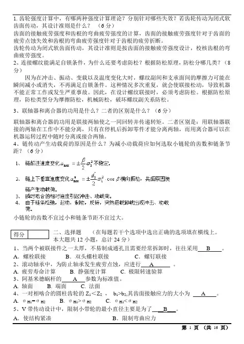 (完整版)机械设计考试试题及答案汇总(整理过)