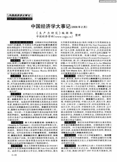 中国经济学大事记(2008年2月)