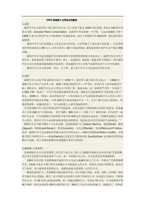 2004年世界十大汽车公司排名