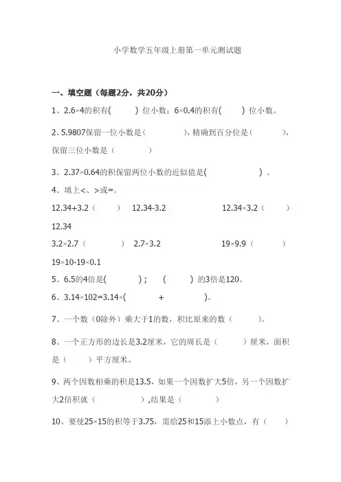 小学五年级数学试卷Word_文档