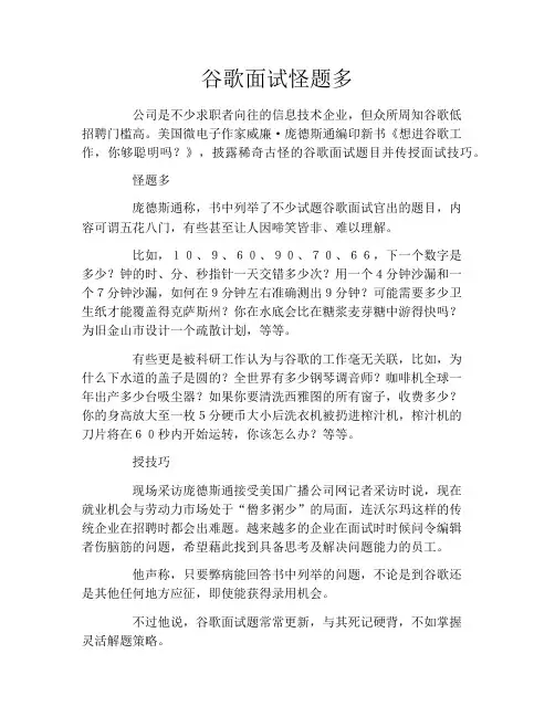 谷歌面试怪题多