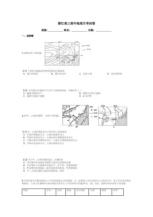 浙江高三高中地理月考试卷带答案解析
