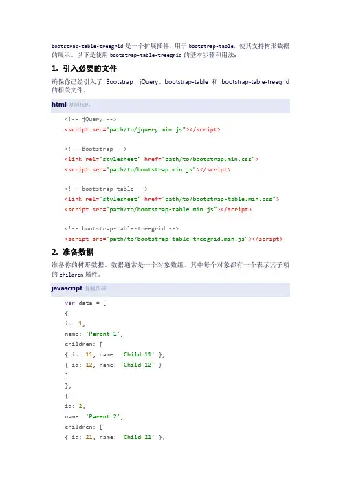 bootstrap-table-treegrid 用法