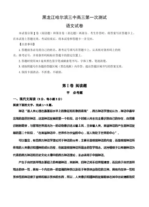 黑龙江省哈尔滨市三中高三第一次测试语文试题(Word版,含答案)