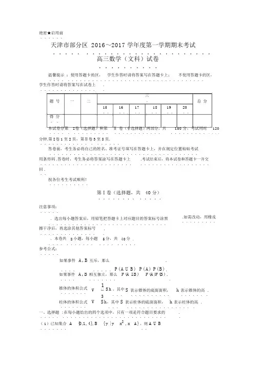天津市五区县2017届高三上学期期末考试数学(文)试题.doc