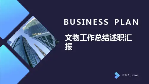 【精品】文物工作总结述职汇报PPT