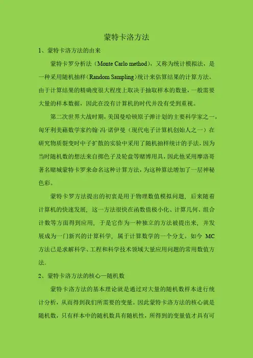 蒙特卡洛方法
