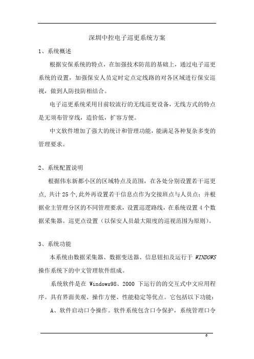 深圳中控电子巡更系统方案