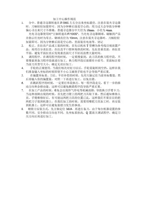 加工中心操作基本技术要领