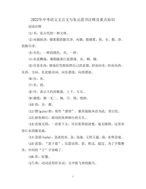 2022年中考语文文言文与朱元思书注释及重点知识