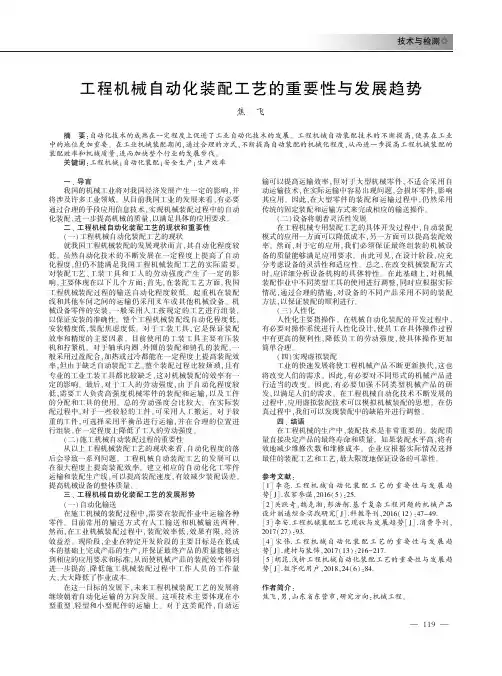 工程机械自动化装配工艺的重要性与发展趋势
