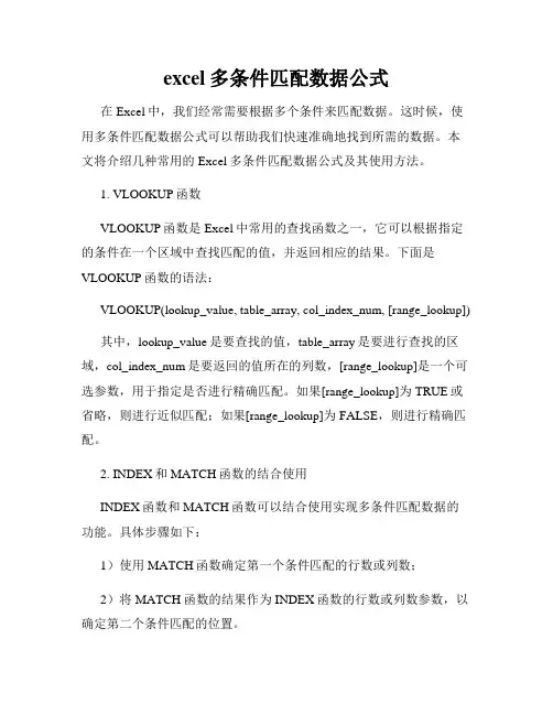 excel多条件匹配数据公式