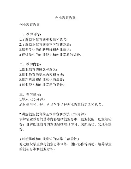创业教育教案