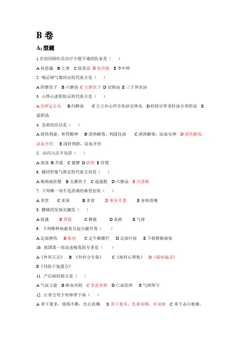 2018规培考试B卷