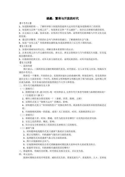 复习教案：第一单元 隋唐时期 繁荣与开放的时代【部编版】