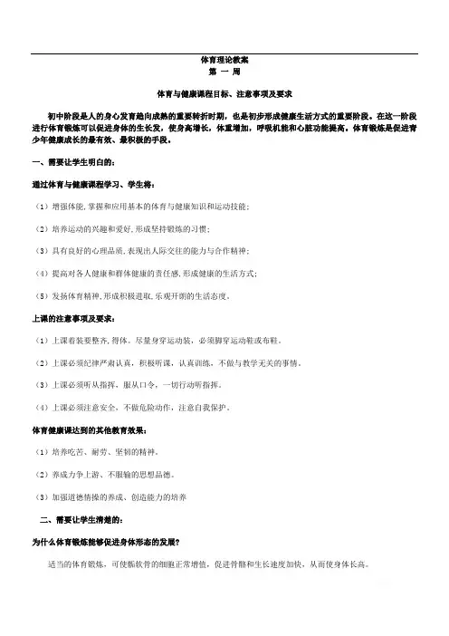 八年级《体育与健康》教案全册