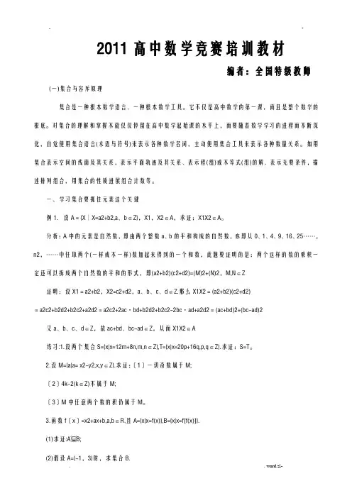 高中数学竞赛培训讲义