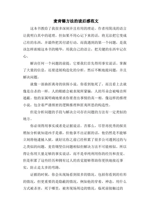 麦肯锡方法的读后感范文