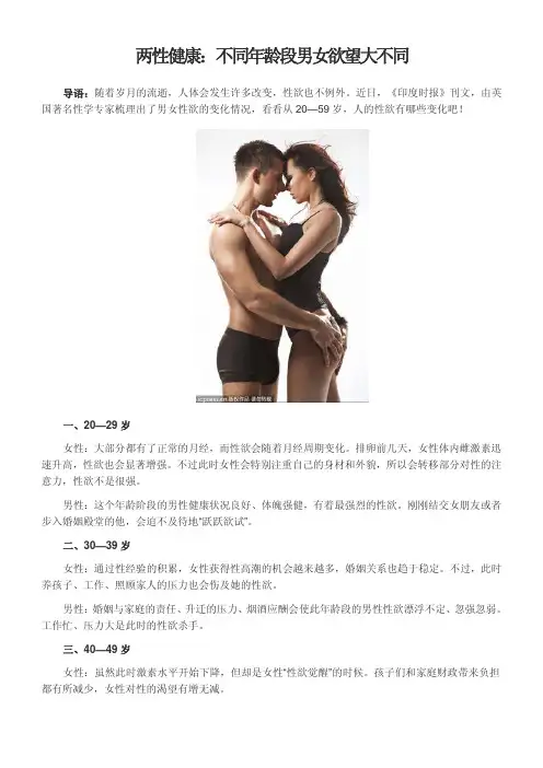 两性健康：不同年龄段男女欲望大不同