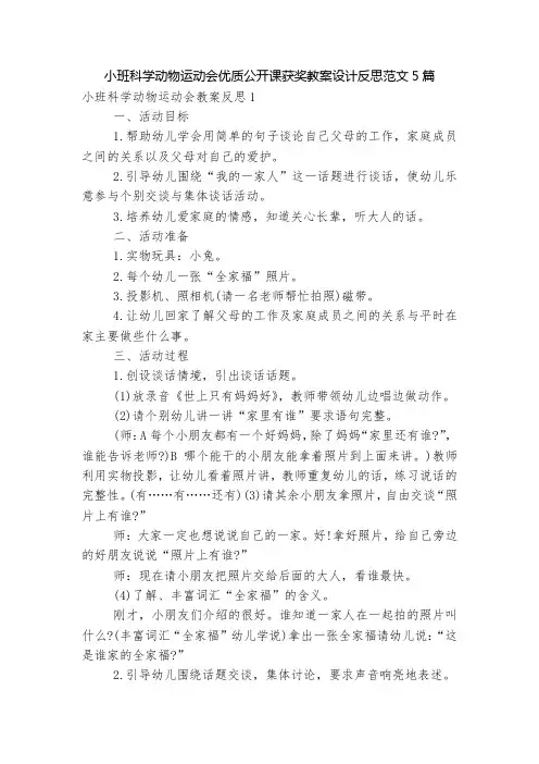 小班科学动物运动会优质公开课获奖教案设计反思范文5篇