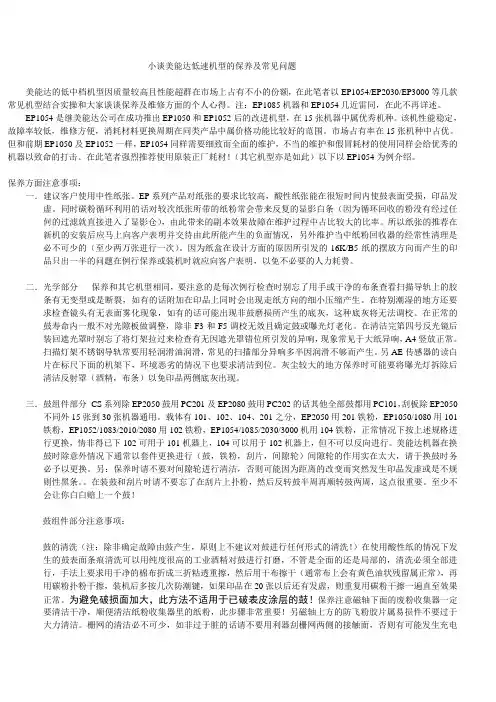 小谈美能达低速机型的保养及常见问题