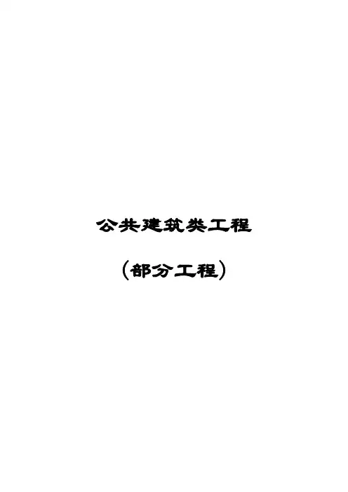 公共建筑类