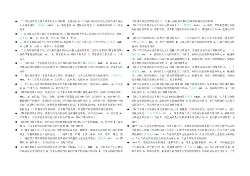 执法证考试题库多选