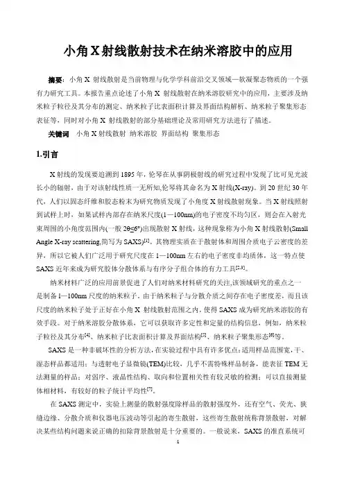 浅述小角X射线散射
