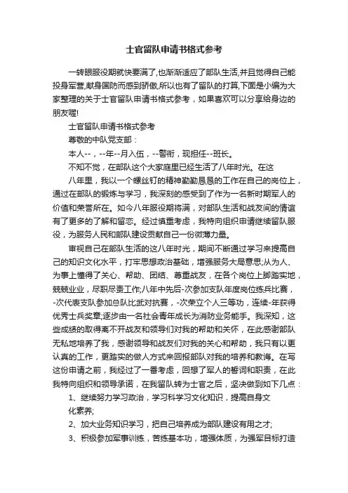 士官留队申请书格式参考