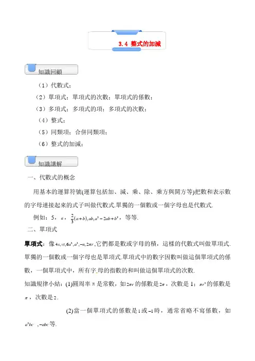 北师大七年级数学习题-整式的加减
