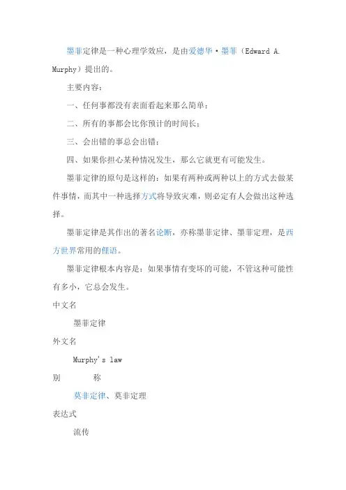 墨菲定律