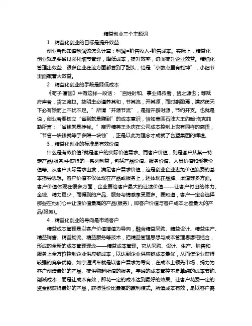 精益创业三个主题词