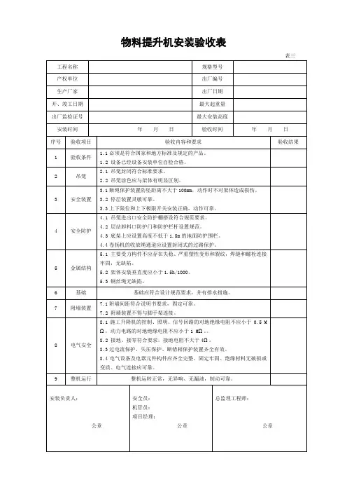(完整word版)物料提升机安装验收表(word文档良心出品)