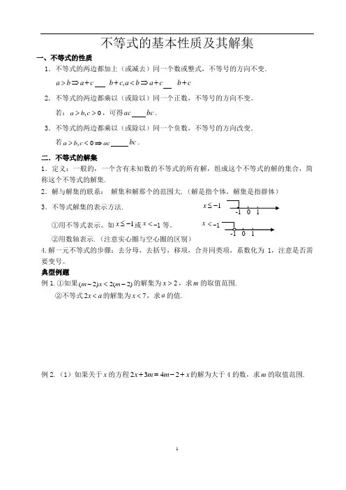 不等式的性质、解集与解法