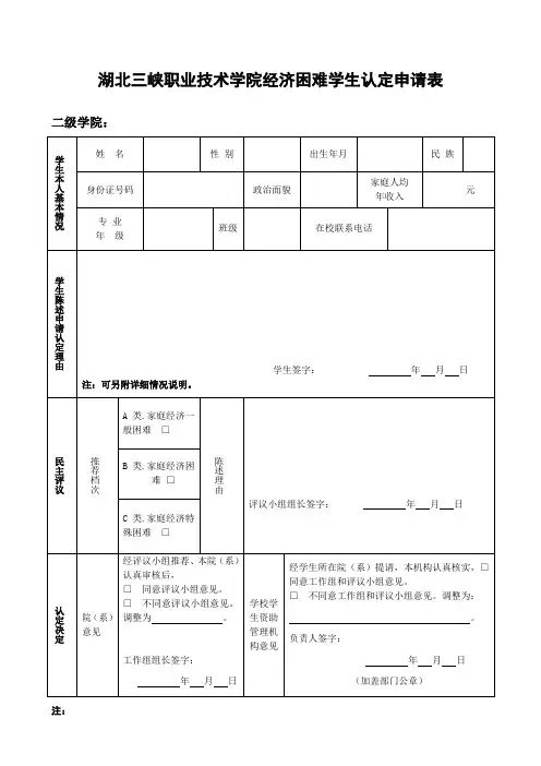 经济困难学生认定申请表