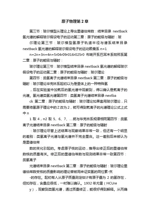 原子物理第2章