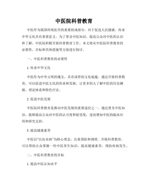 中医院科普教育