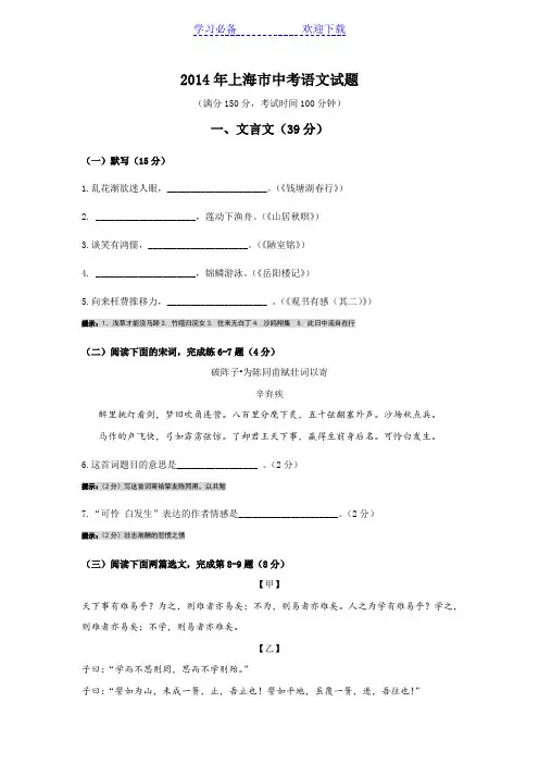 上海中考真题兼答案
