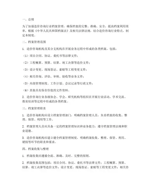 造价咨询行业档案管理制度