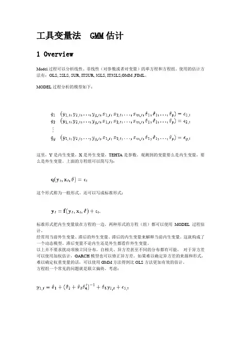 工具变量法  GMM估计