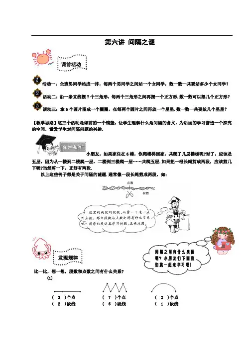 奥数 一年级 教案 第六讲 间隔之谜