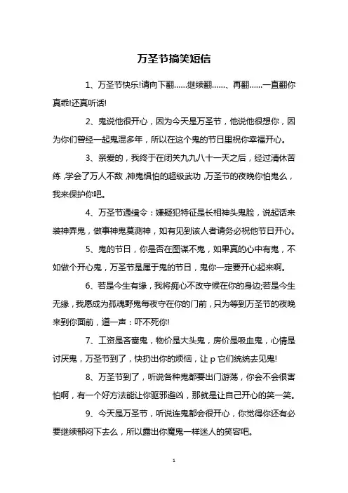 万圣节搞笑短信