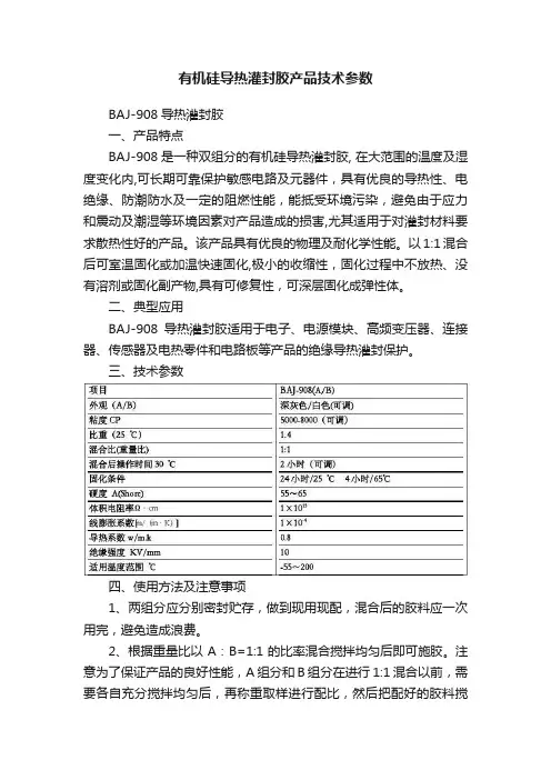 有机硅导热灌封胶产品技术参数