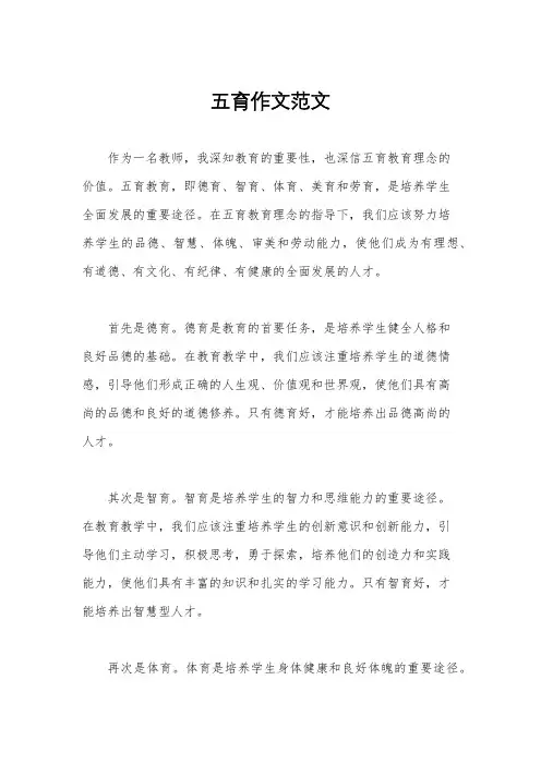 五育作文范文
