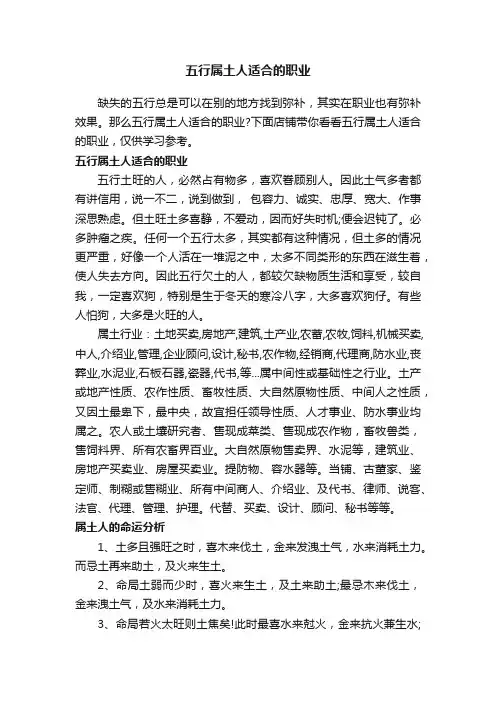 五行属土人适合的职业