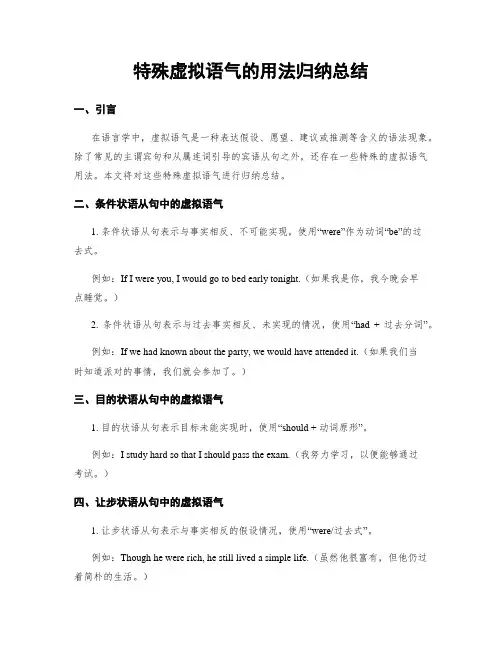 特殊虚拟语气的用法归纳总结
