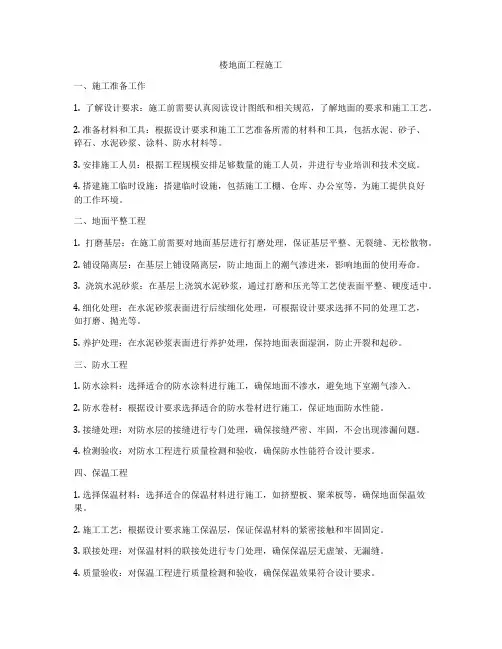 楼地面工程施工