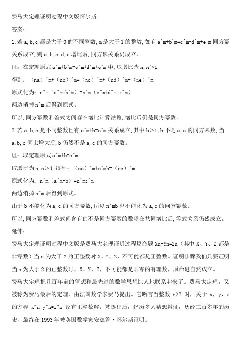 费马大定理证明过程中文版怀尔斯
