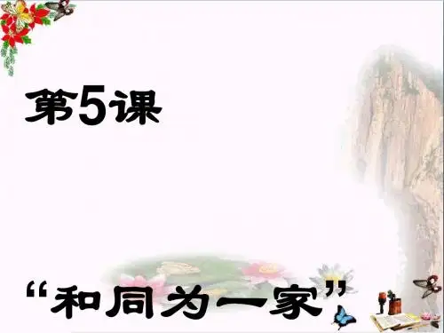 合同为一家ppt1