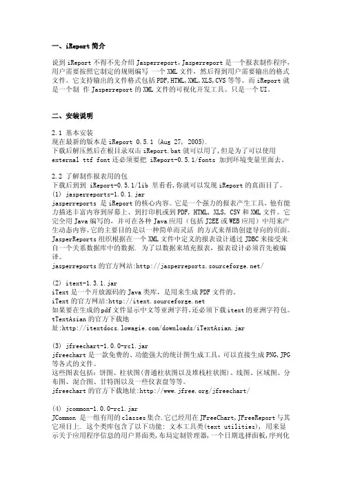 iReport使用教程